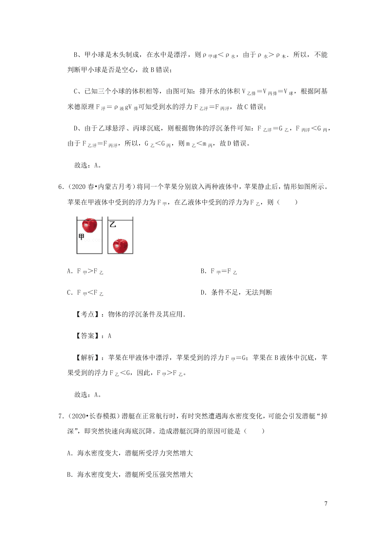 新人教版2020八年级下册物理知识点专练：10.3物体的浮沉条件及应用（含解析）