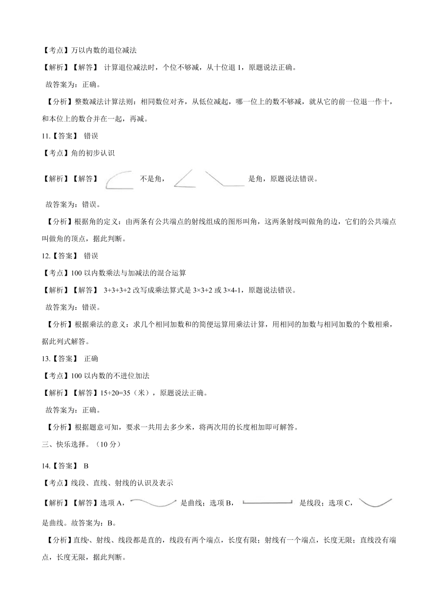 2020人教版二年级上学期数学期中试卷及答案（六）