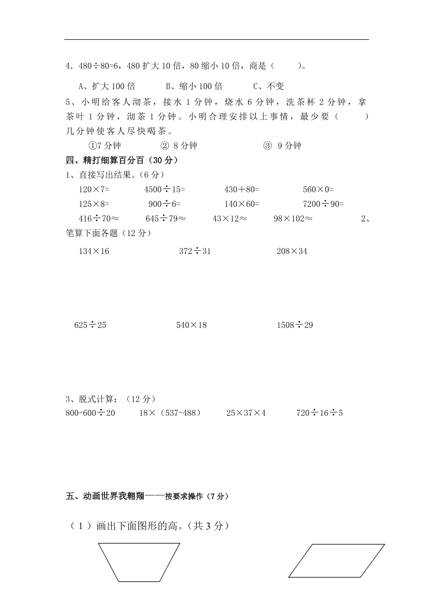 2020年人教版小学四年级数学上册期末试卷九