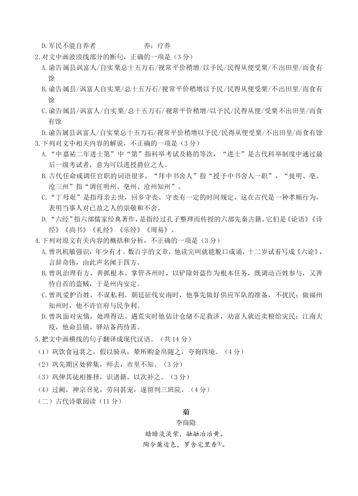 兰州一中高三上册9月月考语文试卷及答案