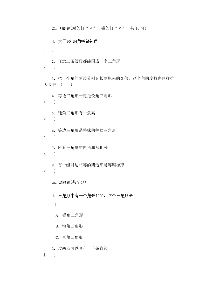 小学四年级数学下册第六单元试卷验收带答案　