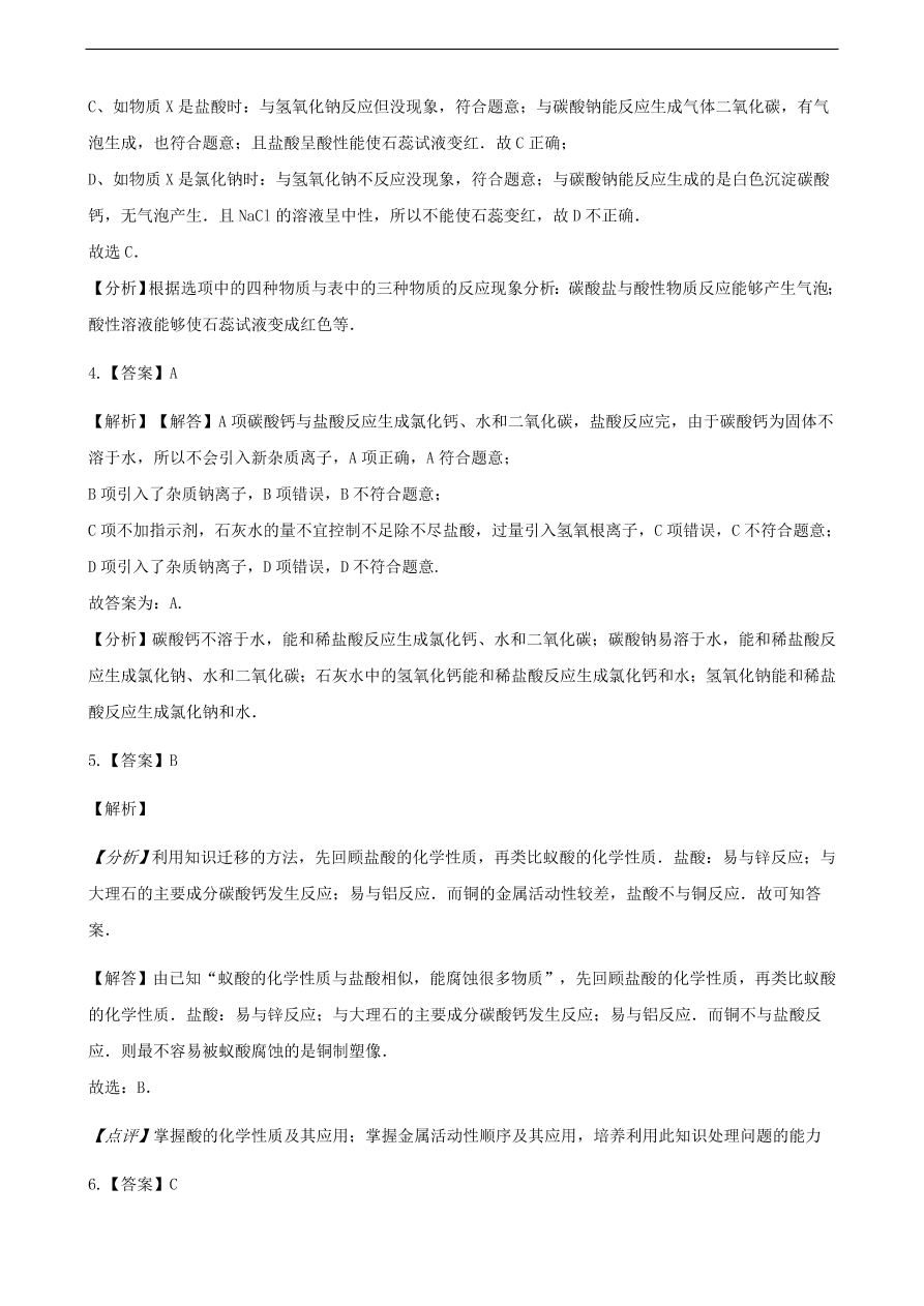 九年级化学下册专题复习 第七单元常见的酸和碱去探究酸和碱的化学性质练习题