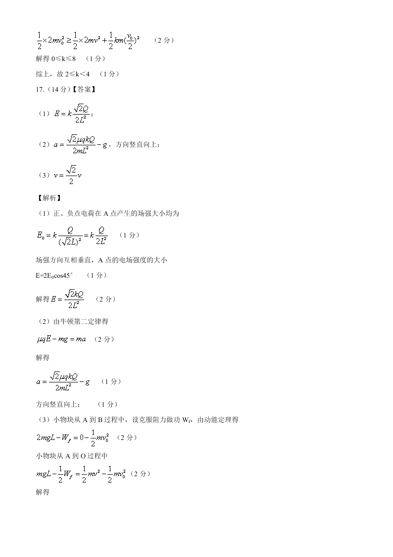 河南省豫南九校2020-2021高二物理9月联考试题（Word版附答案）