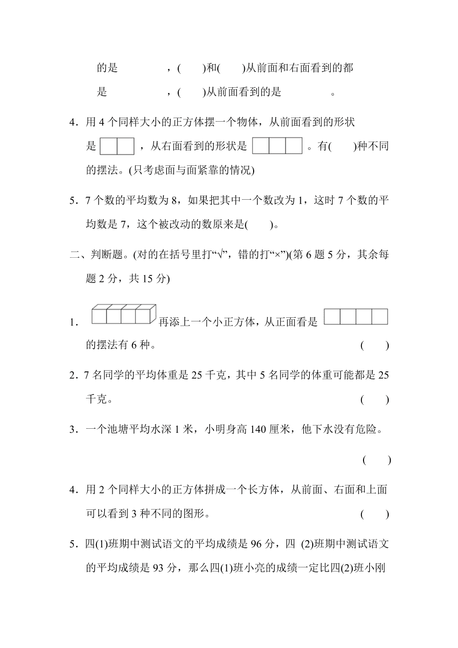 苏教版四年级上册数学试题：第三、四单元跟踪检测卷（含答案）