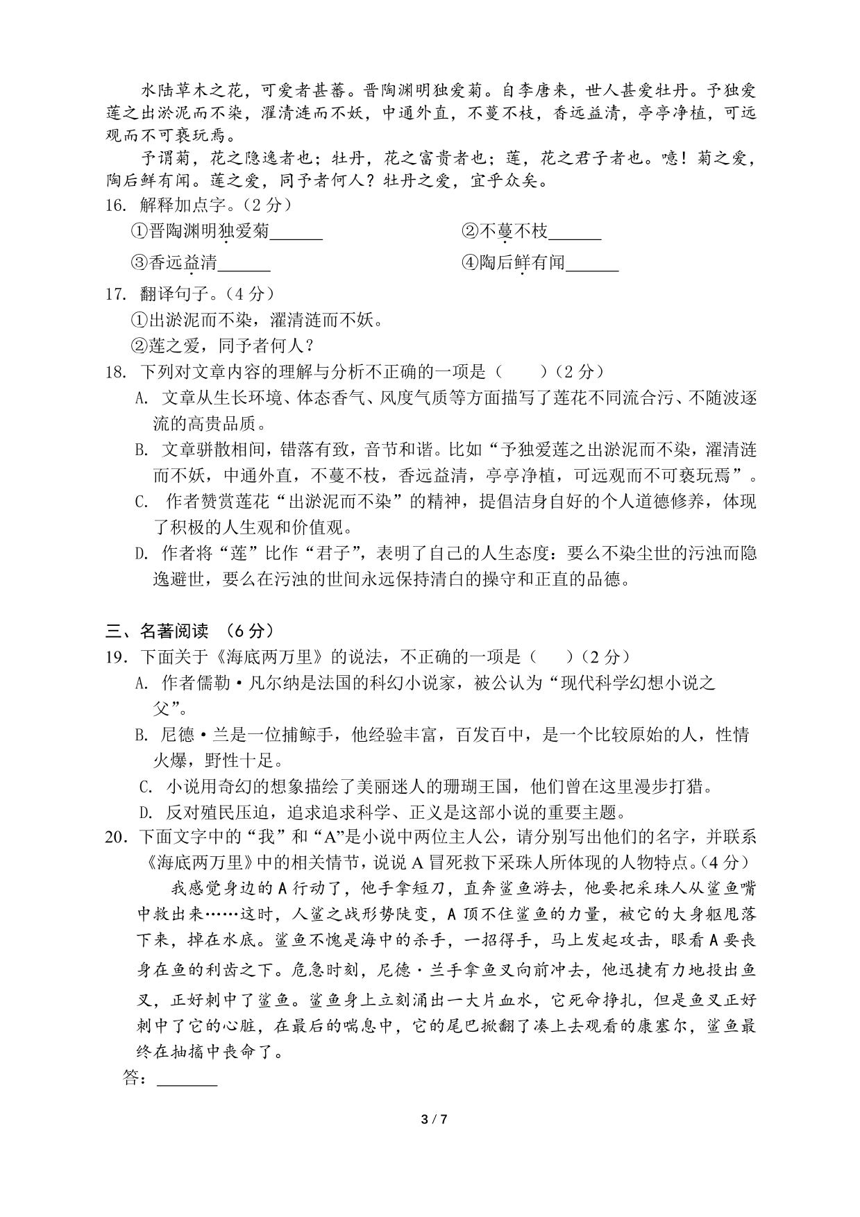 北京市海淀区第二十中学2019-2020学年第二学期七年级语文期末练习卷（PDF版，无答案）   