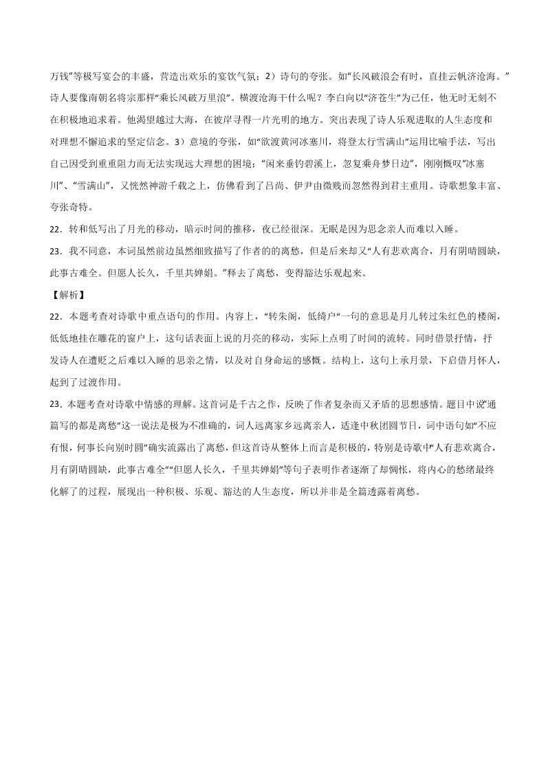 2020-2021学年部编版初三语文上学期期中考复习：诗歌鉴赏