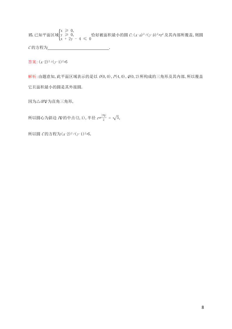 2021高考数学一轮复习考点规范练：47圆的方程（含解析）