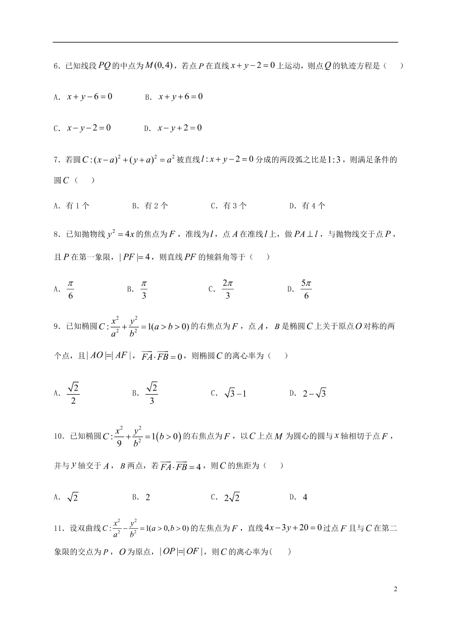 黑龙江省哈尔滨市第六中学2020-2021学年高二（理）数学10月月考试题（含答案）