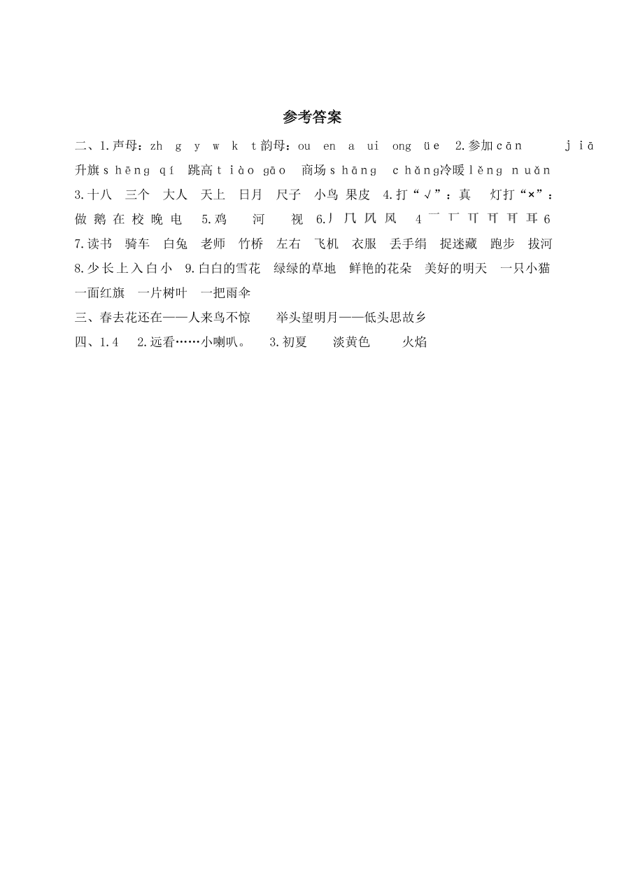 乐清市部编人教版一年级语文（上）期末试卷及答案