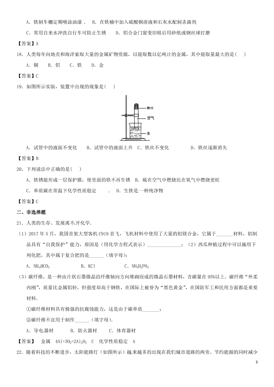 中考化学复习专题测试卷金属及金属材料的利用（含答案）