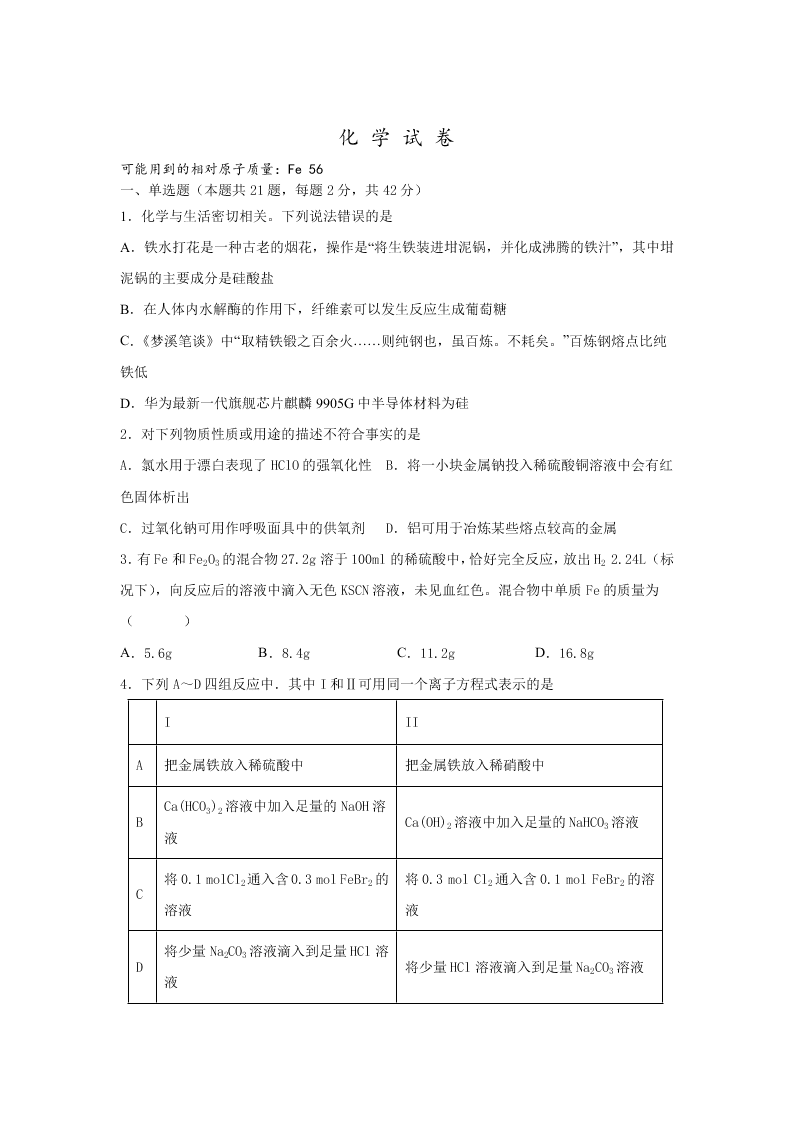 湖南省衡阳市衡东县欧阳遇实验中学2019-2020学年高二第三次月考化学试卷   