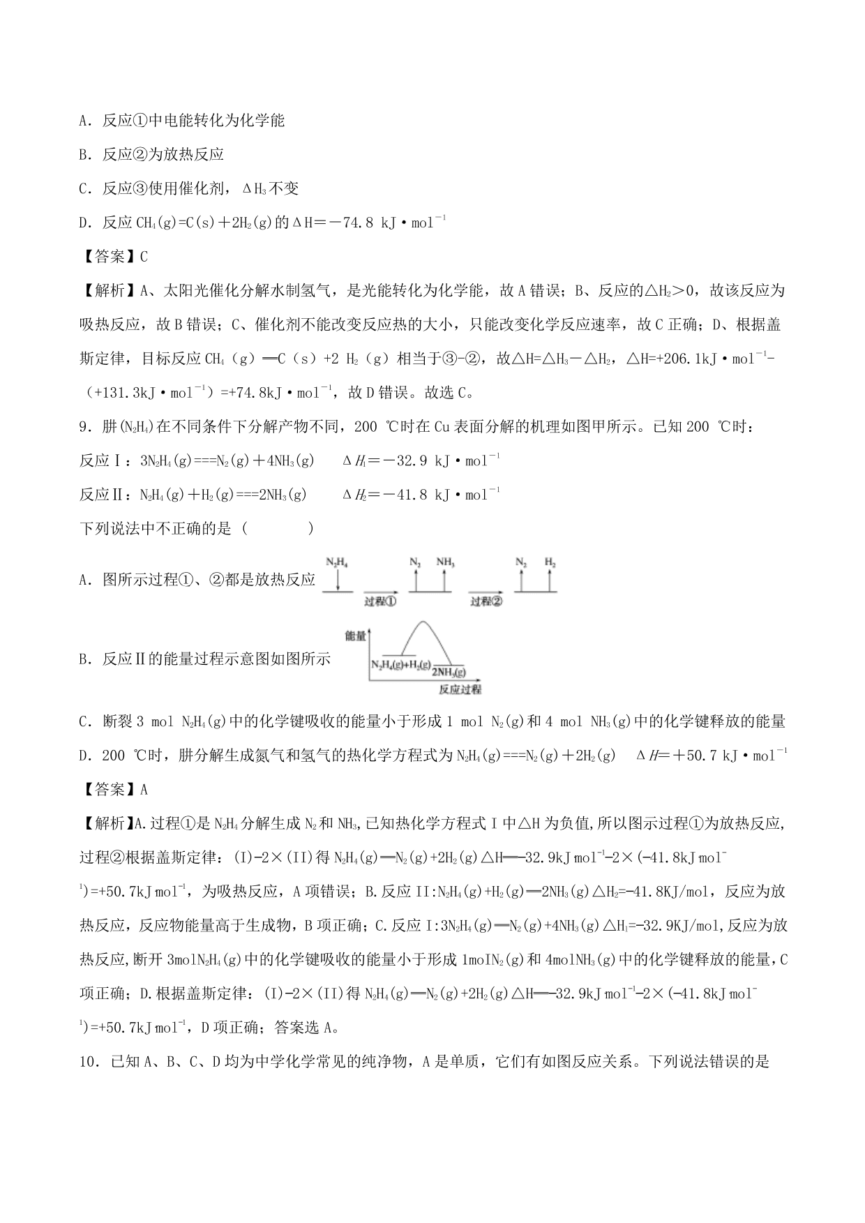 2020-2021学年高二化学重难点训练：化学反应热的计算