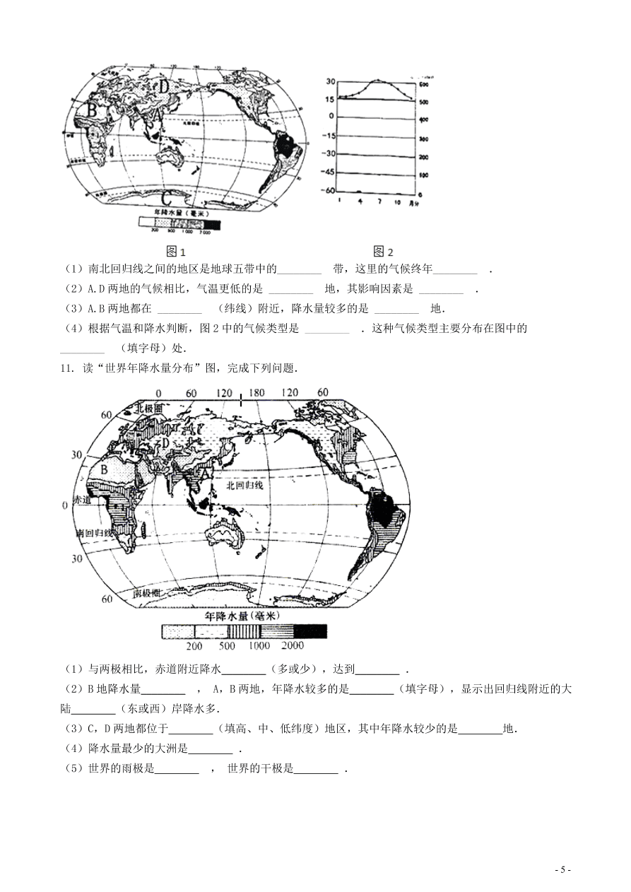 中考地理知识点全突破 专题8世界年降水量的分布规律含解析