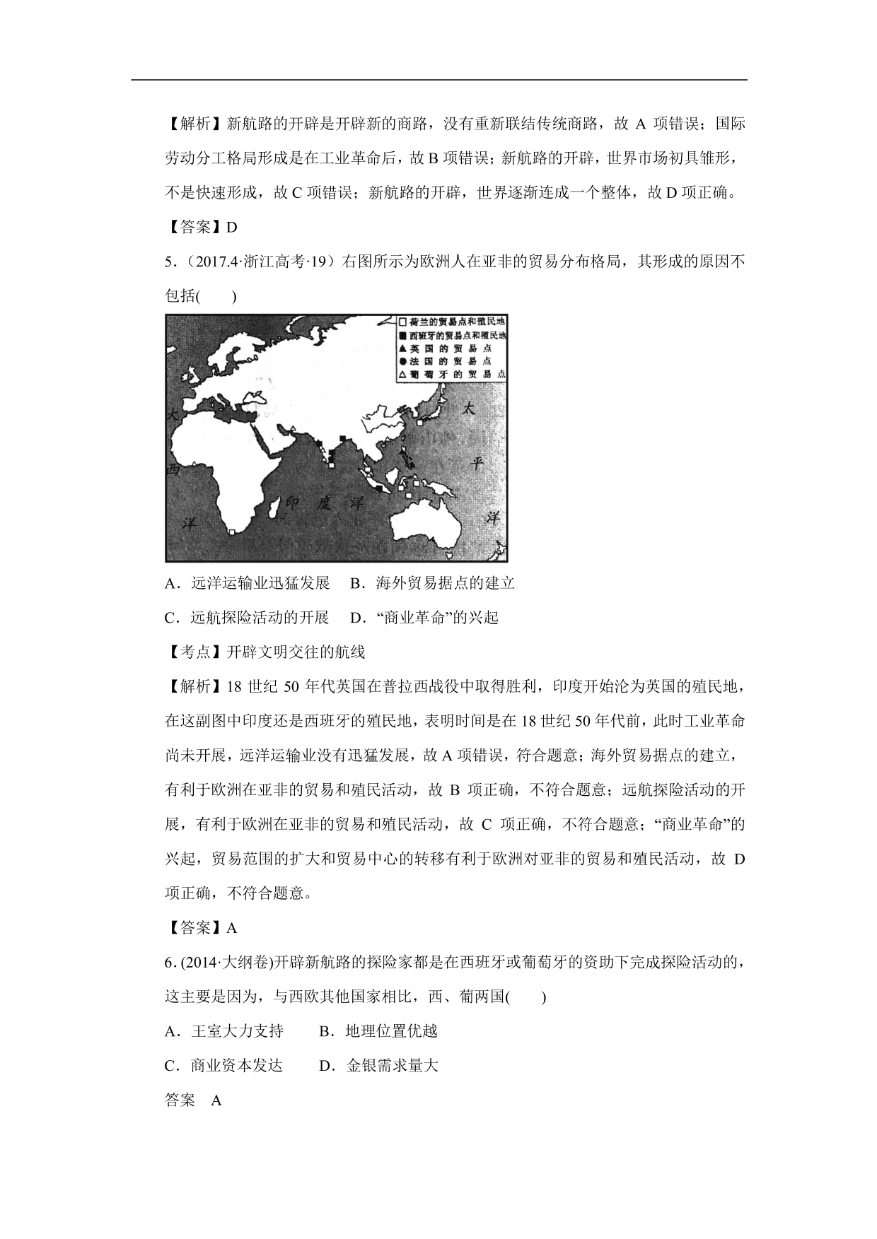 2020-2021年高考历史一轮单元复习：资本主义世界市场的形成和发展