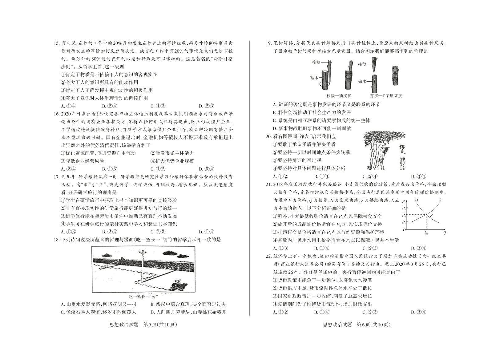 山西省大同市大同一中2021届高三政治上学期期中质量检测试题（PDF）