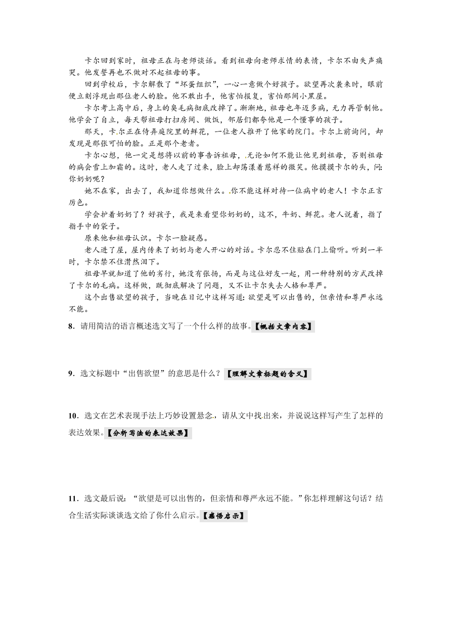 语文版九年级语文上册第二单元8清兵卫与葫芦课时练习题及答案