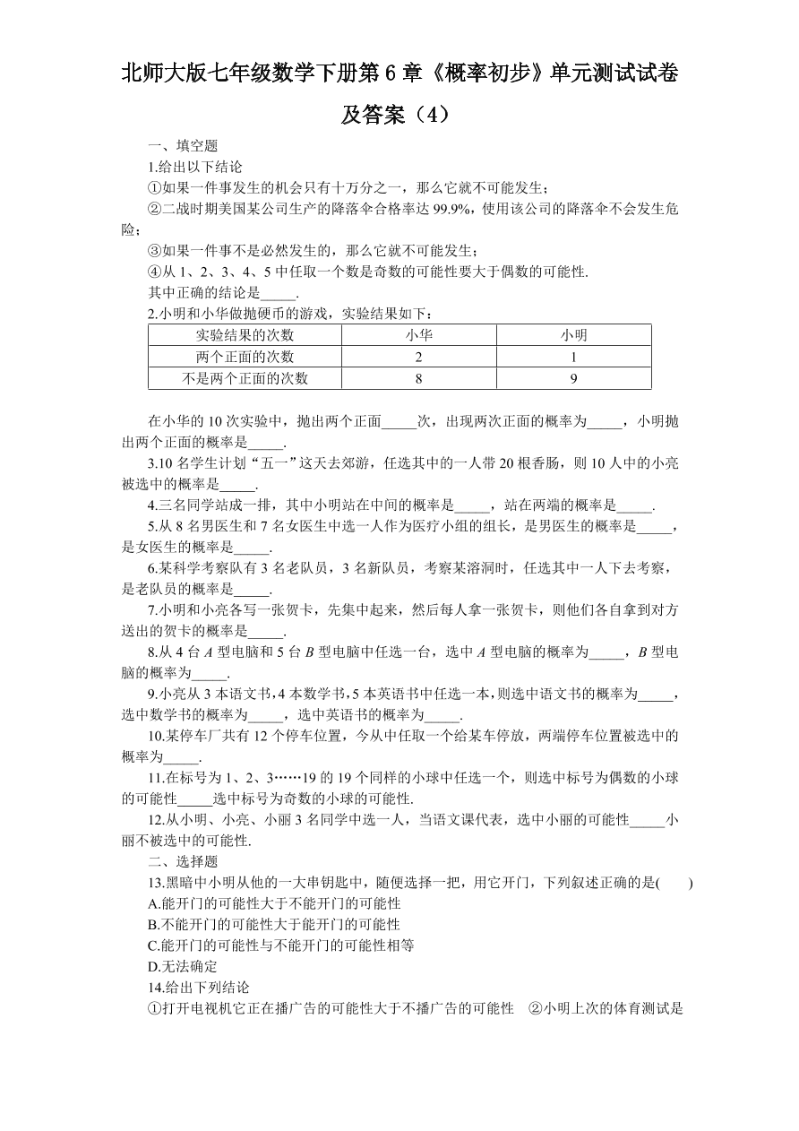 北师大版七年级数学下册第6章《概率初步》单元测试试卷及答案（4）