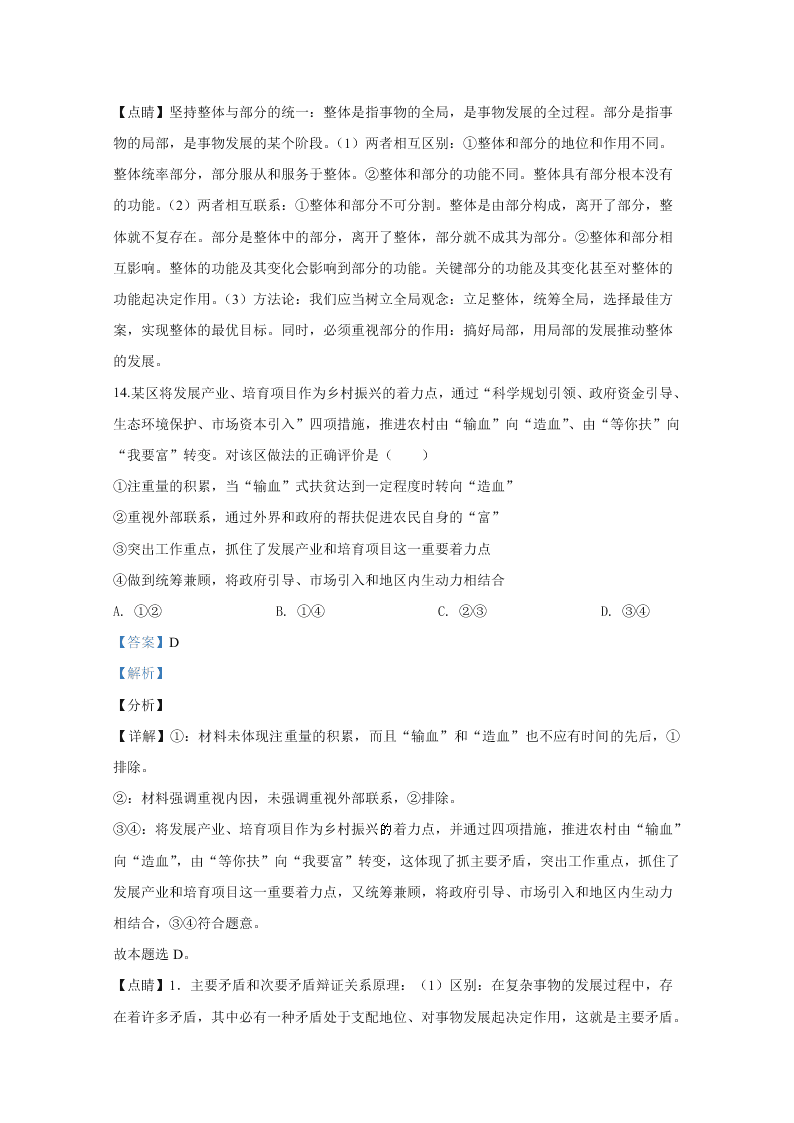 山东省日照市2020届高三政治二模试题（Word版附解析）