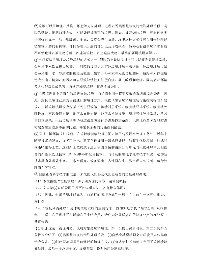 福建省建瓯市芝华中学2018-2019学年下学期入学考试八年级语文试卷