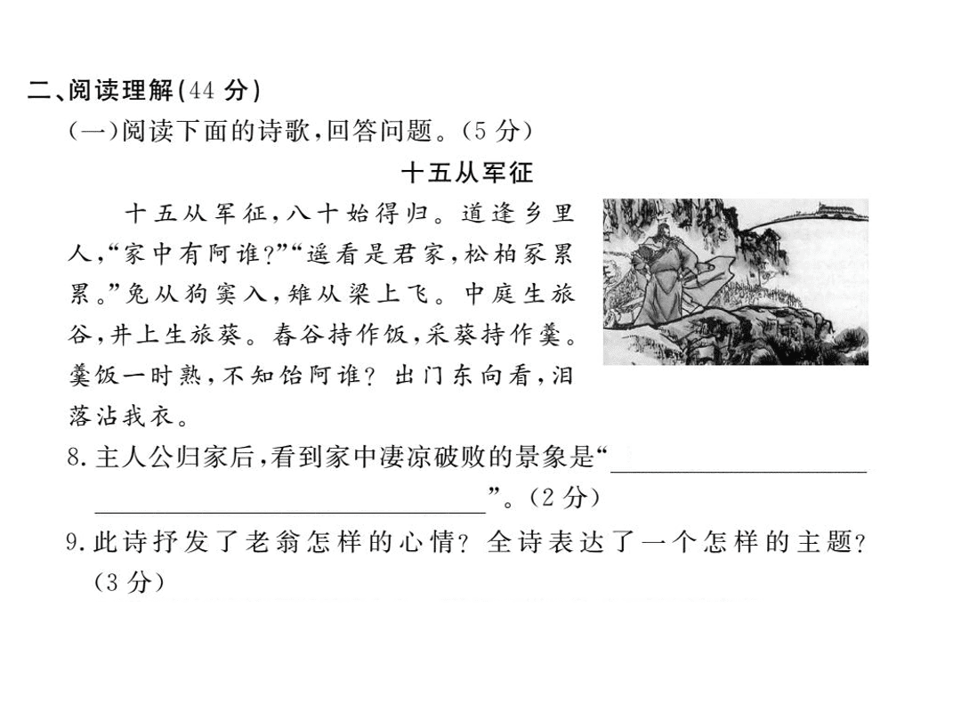 苏教版七年级语文上册第五单元检测卷（PDF）