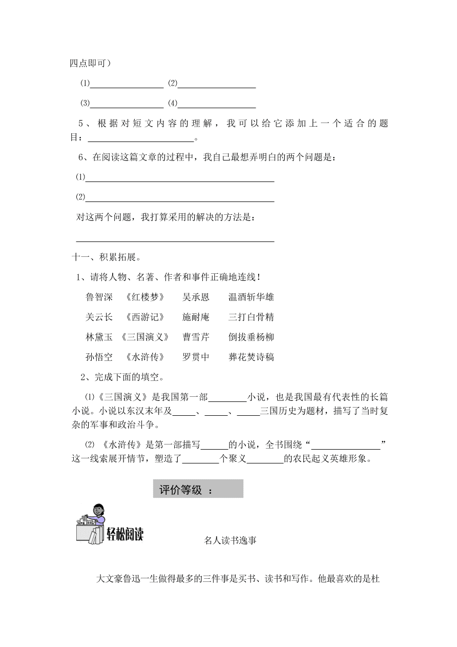 人教版五年级上册语文《2小苗与大树的对话》一课一练