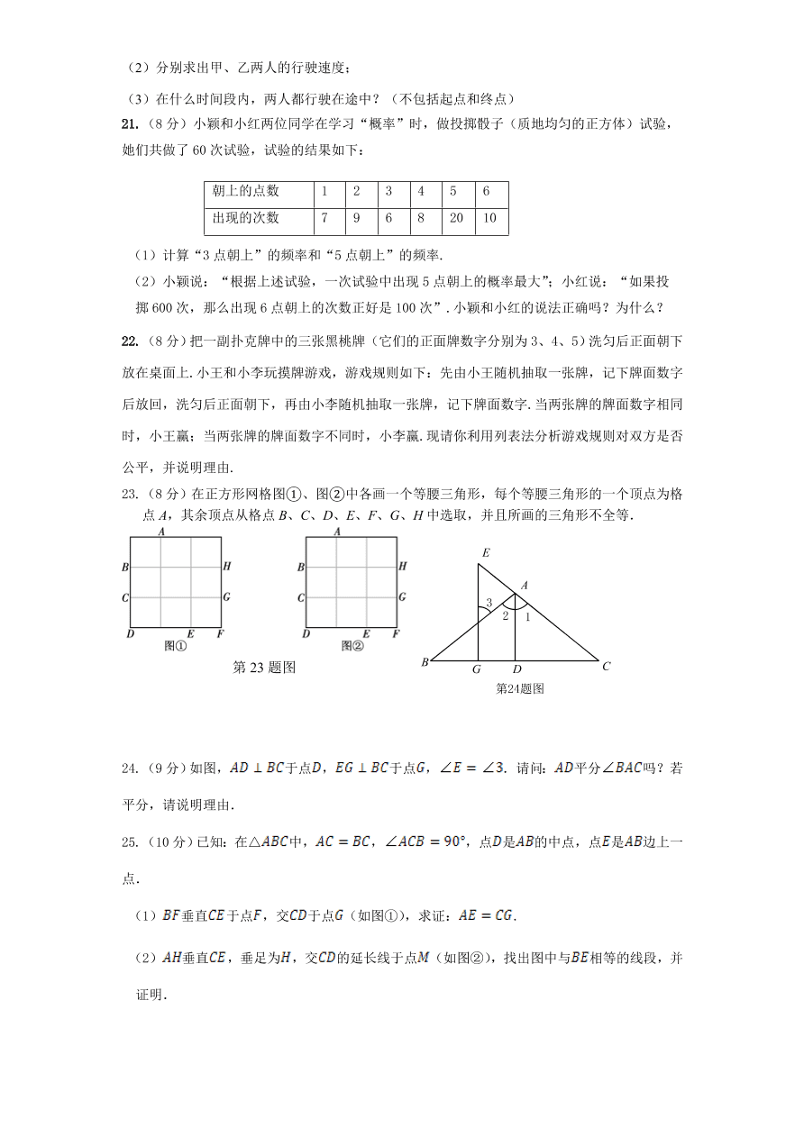 （北师大版）七年级数学下册期末模拟检测试卷及答案