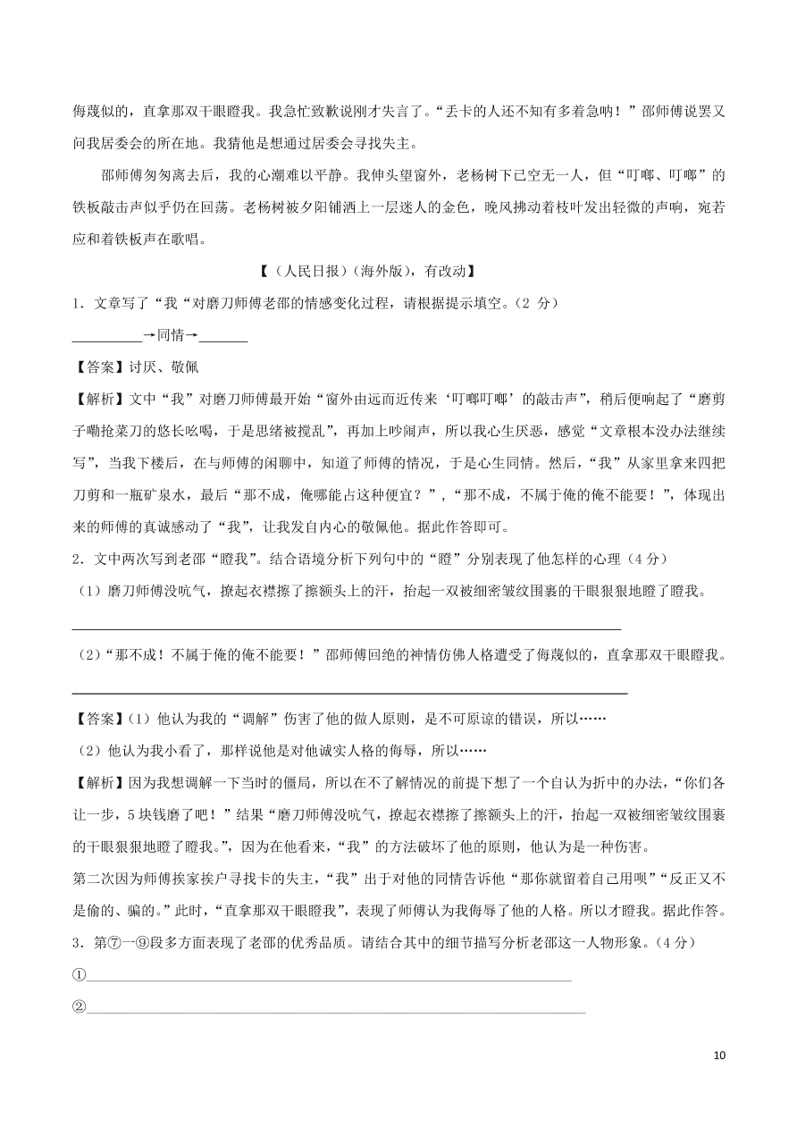 2020-2021部编九年级语文上册第四单元真题训练（附解析）