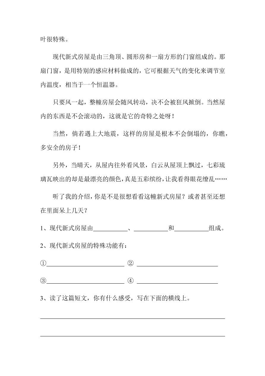 人教版小学二年级语文下册第八单元测试题