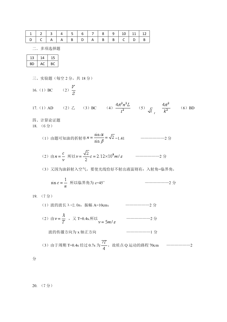 北京市延庆区2019-2020高二物理下学期期末考试试题（Word版附答案）