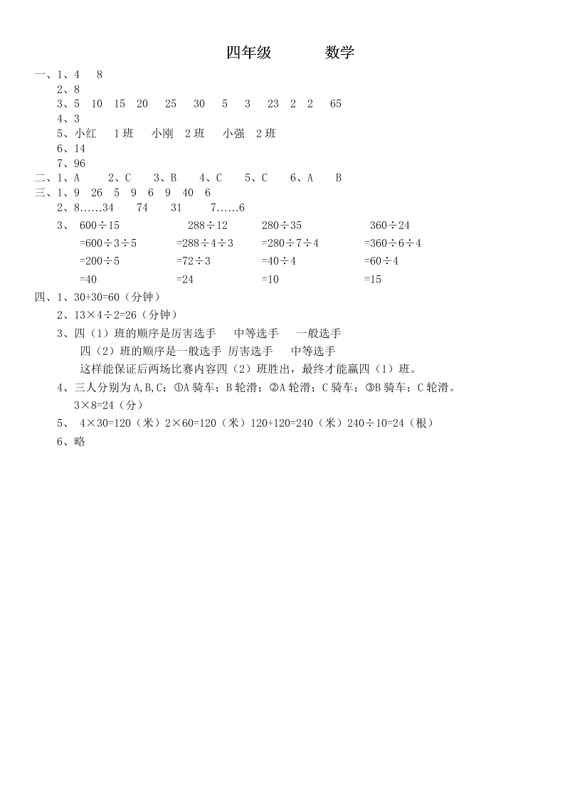 2020四年级数学上册第七八单元测试题