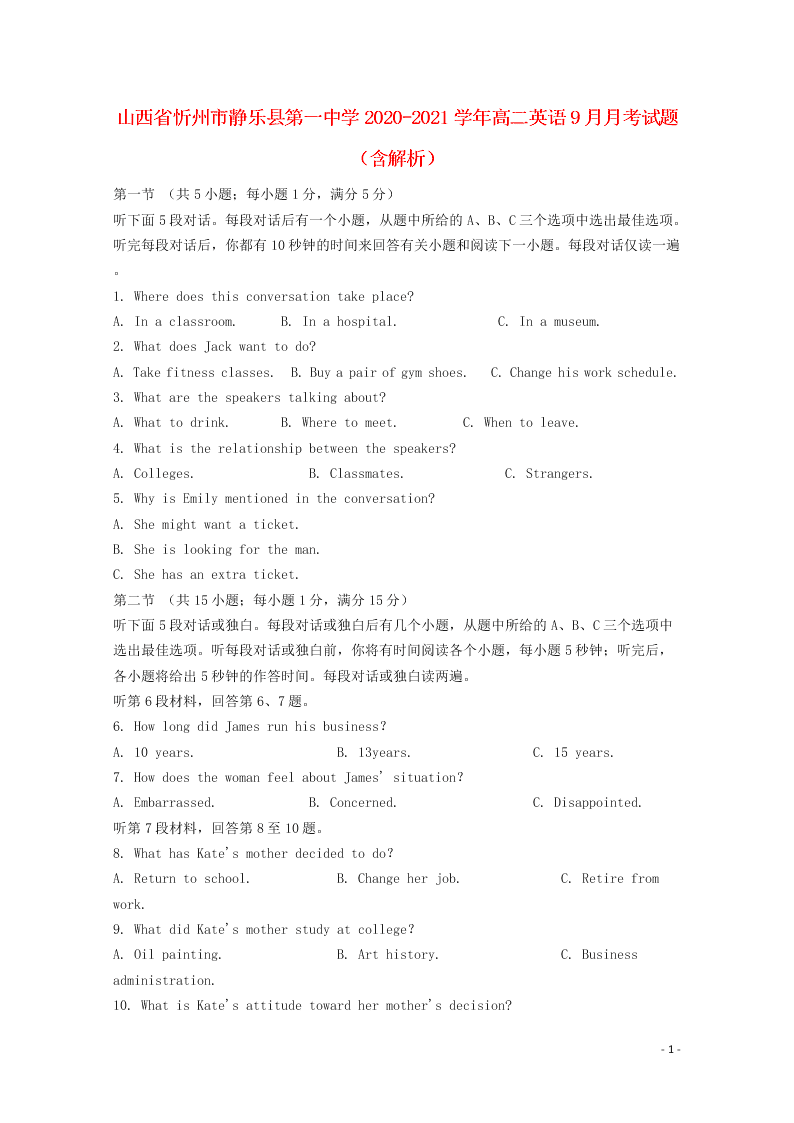 山西省忻州市静乐县第一中学2020-2021学年高二英语9月月考试题（含解析）