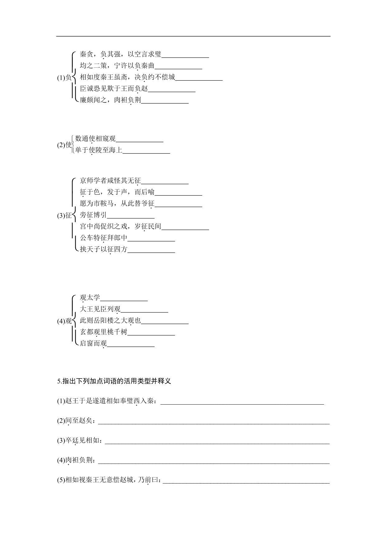 2020-2021年高三語(yǔ)文文言文精練含答案（四）