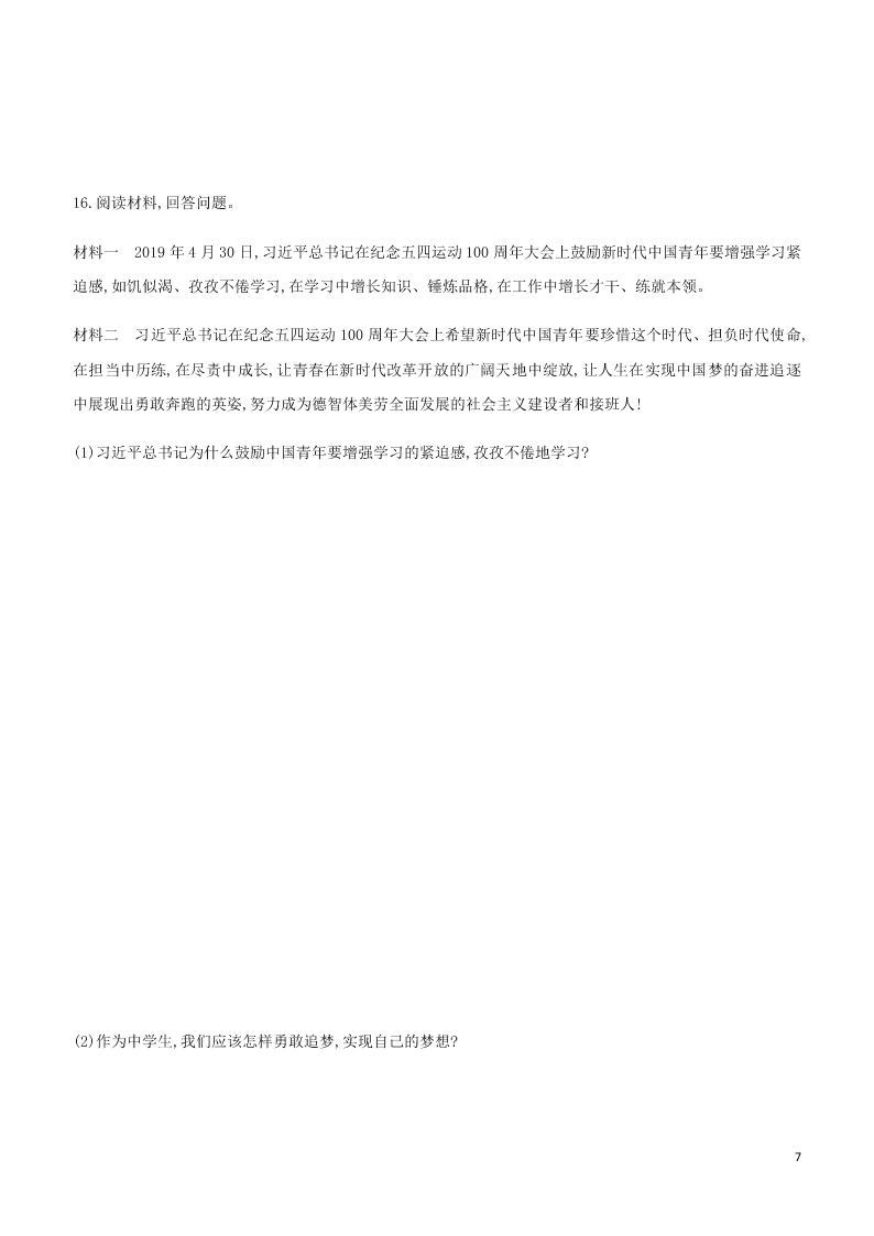 2020中考道德与法治复习训练：01成长的节拍（含解析）