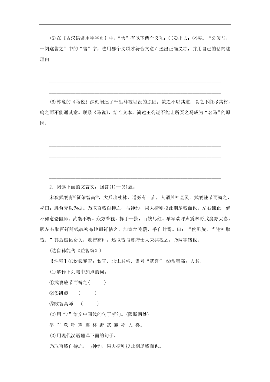 中考语文复习第三篇古诗文阅读第二节文言文阅读讲解