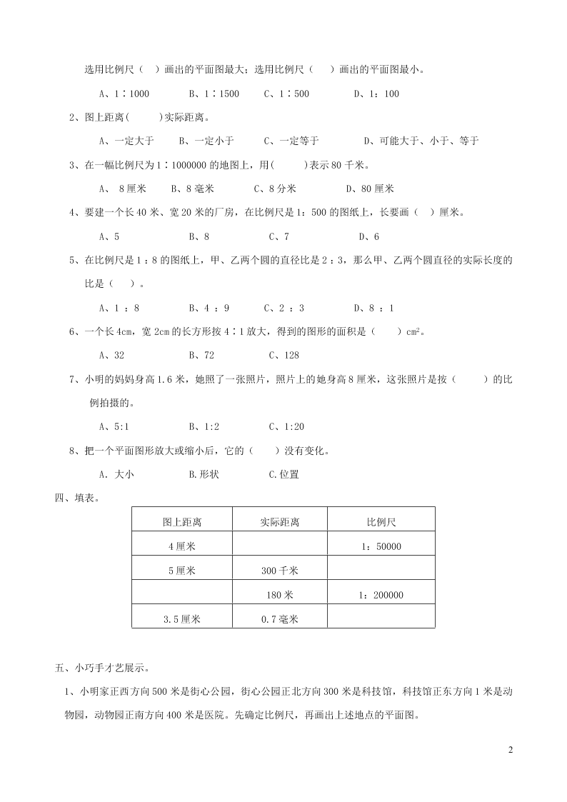 六年级数学下册专项复习数与代数第三组比例尺（含答案青岛版）