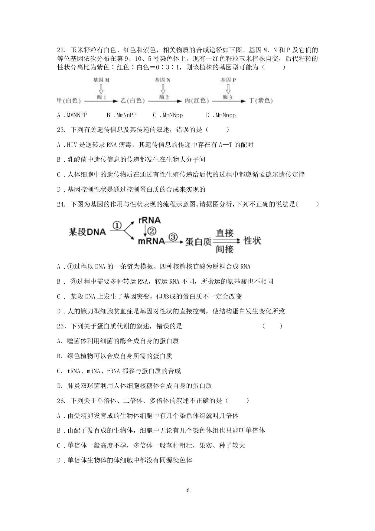 黑龙江省大庆中学2021届高三生物10月月考试题（PDF）