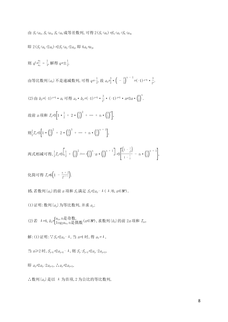 2021高考数学一轮复习考点规范练：32数列求和（含解析）