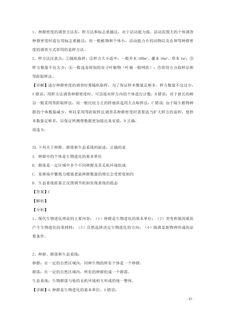 江西省南昌市2020高三（上）生物开学考试试题（含解析）