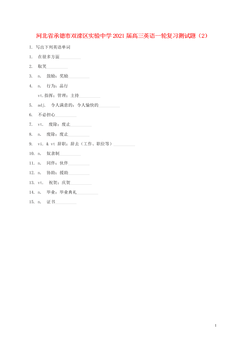 河北省承德市双滦区实验中学2021届高三英语一轮复习测试题（2）