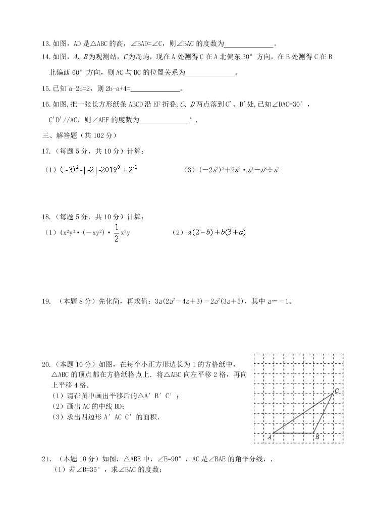 常青藤联盟七年级数学下册3月月考试题