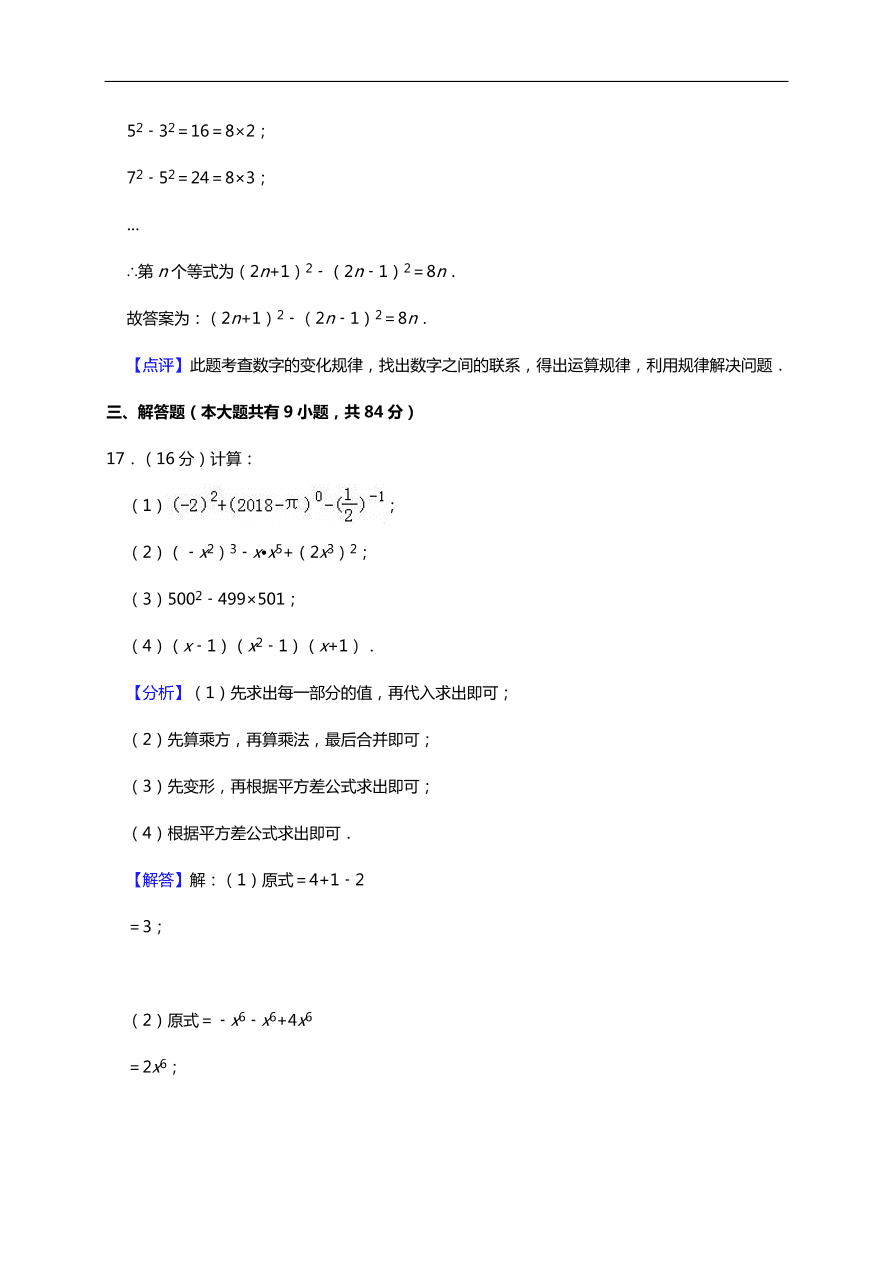 初一数学期中热身预测卷