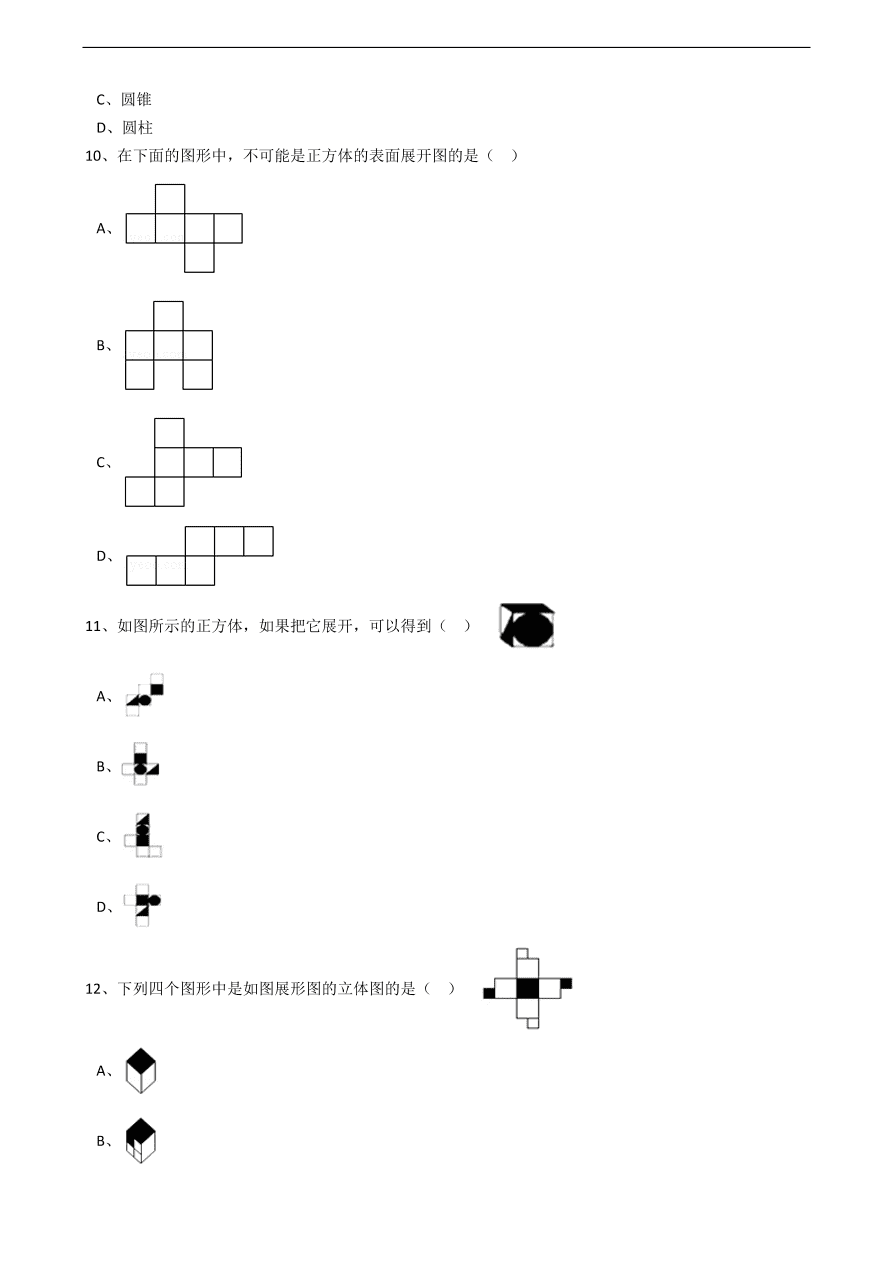 人教版数学七年级上册第4章 设计制作长方体形状的包装纸盒同步练习（含解析）