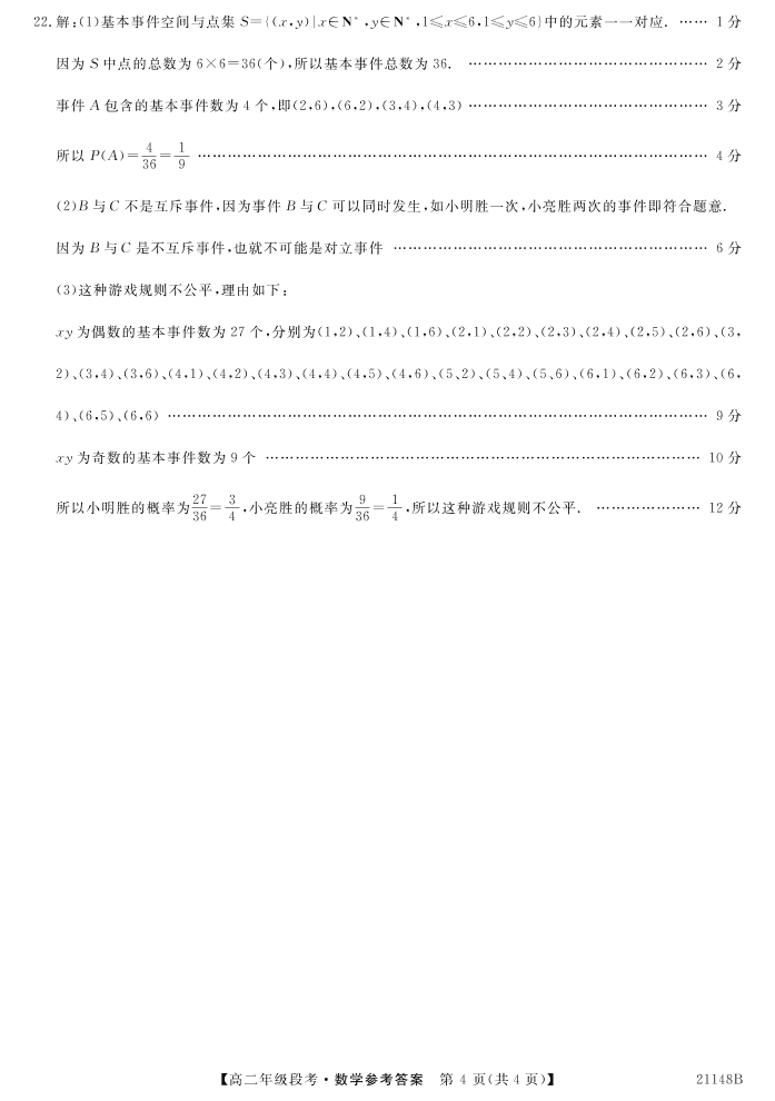 广西南宁上林县中学2020-2021学年高二数学上学期阶段性考试试题（pdf）