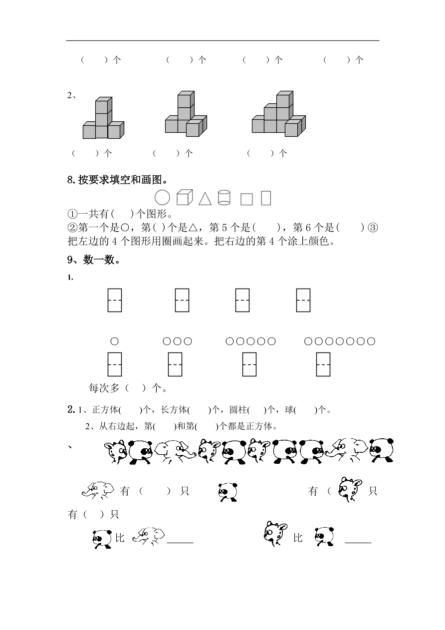 人教版小学一年级数学上册期末测试卷