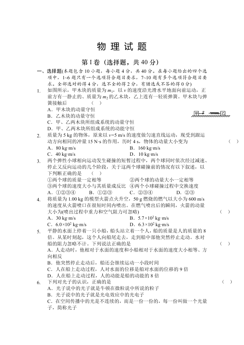 陕西省榆林市绥德县绥德中学2019-2020学年高二上学期第三次阶段性考试物理试卷（无答案）