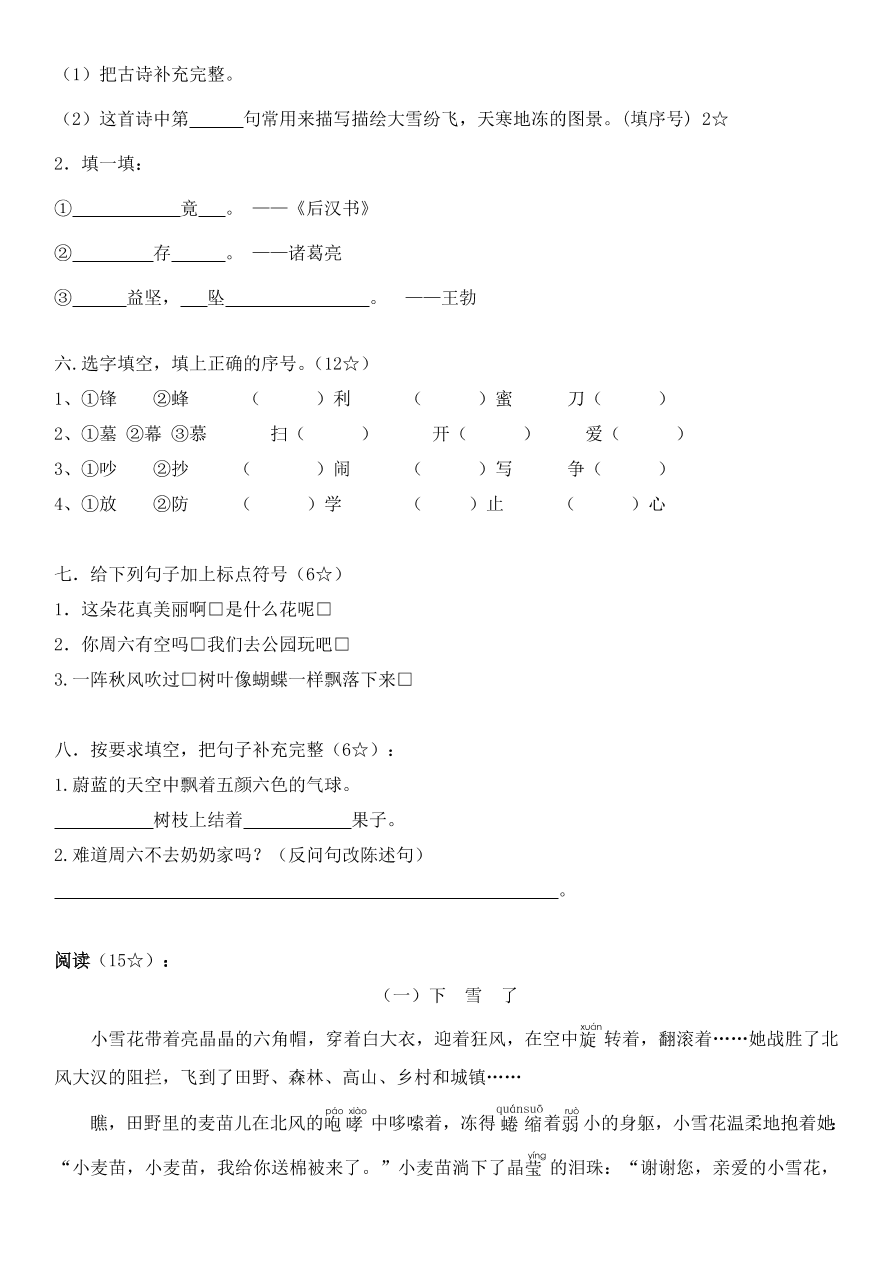 人教部编版二年级上册语文试题 - 综合练习（第五、六单元） 