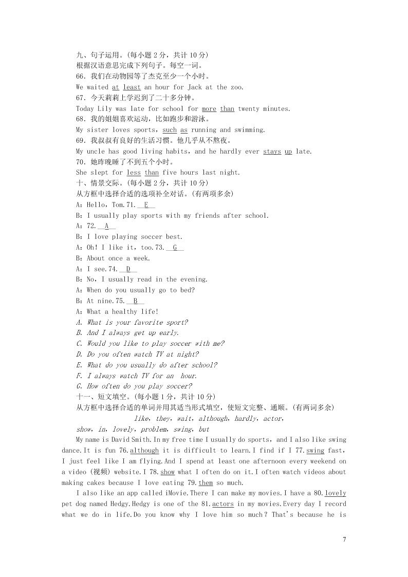八年级英语上册Unit 2 How often do you exercise综合水平测试（人教新目标版）