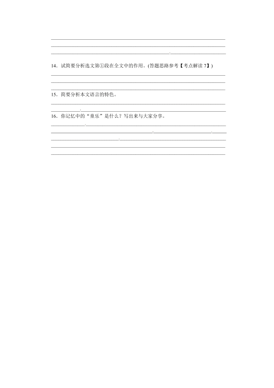 语文版七年级语文上册《从百草园到三味书屋》巩固练习题