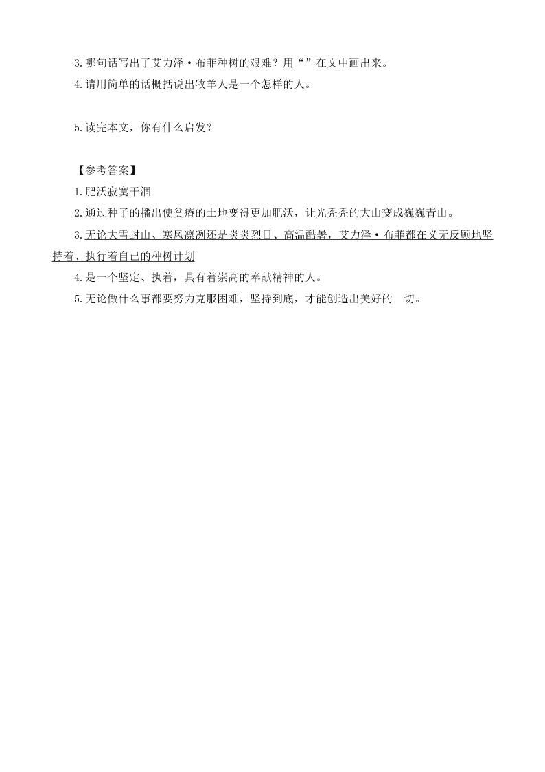 部编版六年级语文上册19青山不老课外阅读题及答案