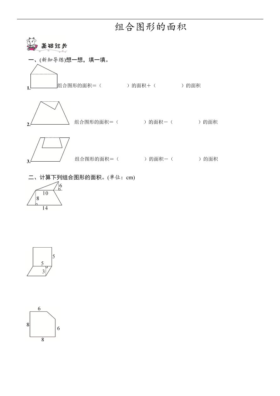 人教版五年级数学上册《组合图形的面积》课后习题及答案（PDF）